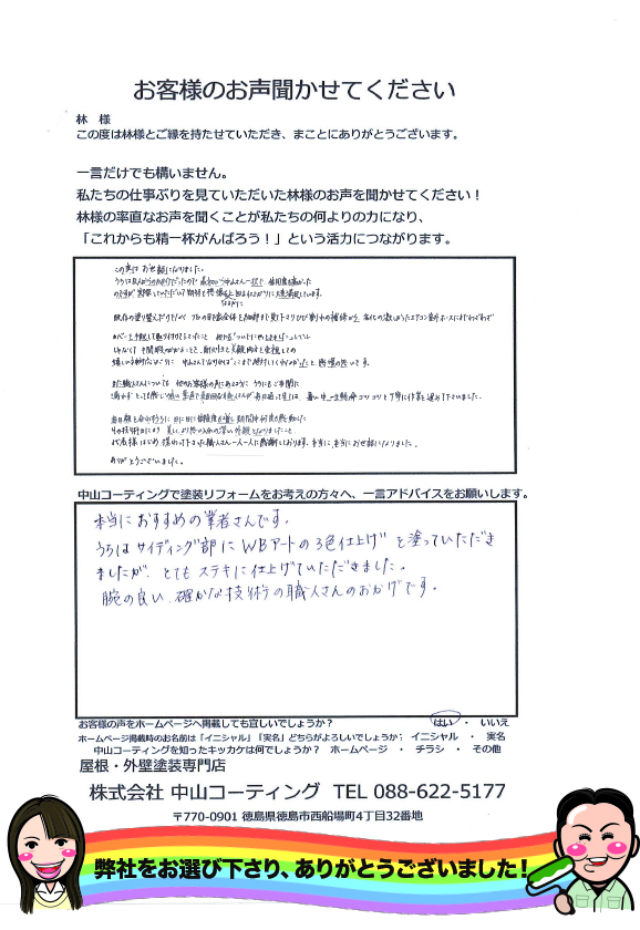   友人からの紹介だったので最初から中山さん一択