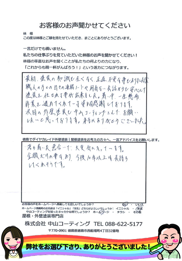 ダイヤカレイドで外壁塗装　施工後　お客様のお声アンケート