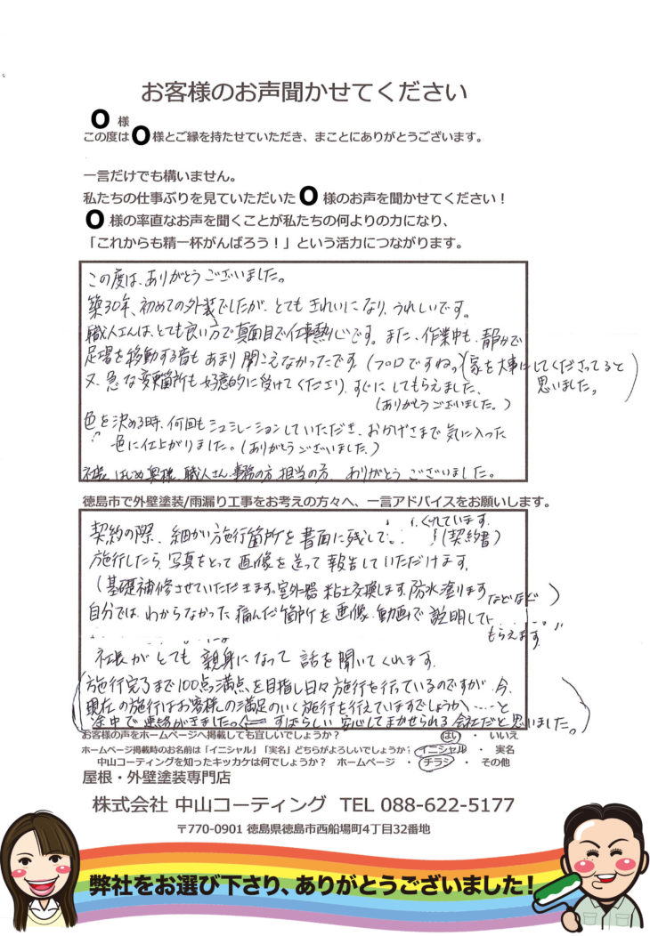 今現在の施工はお客様の満足のいく施工を行えていますでしょうか…