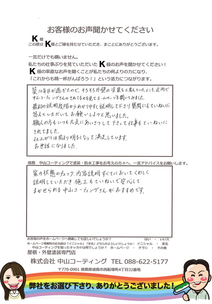   施工もていねいで安心して任せられる中山コーティングさん