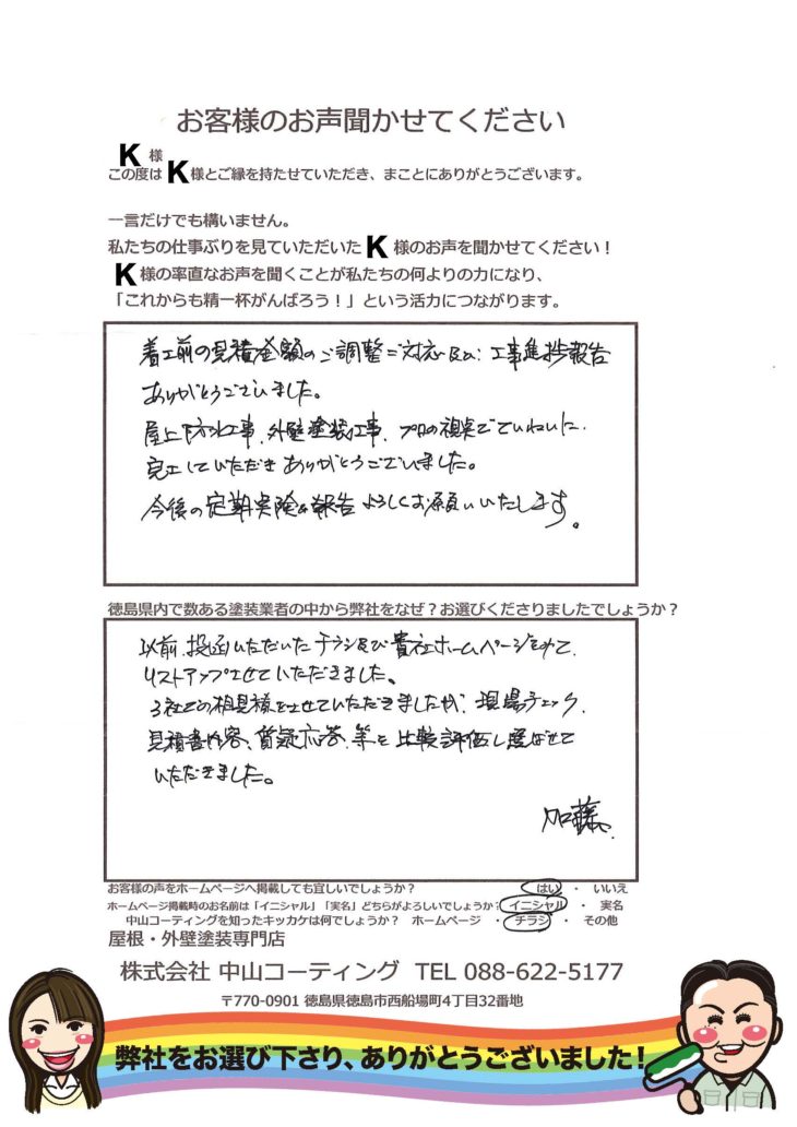   3社での相見積をさせていただきましたが質疑応答等を比較評価し選ばせていただきました。