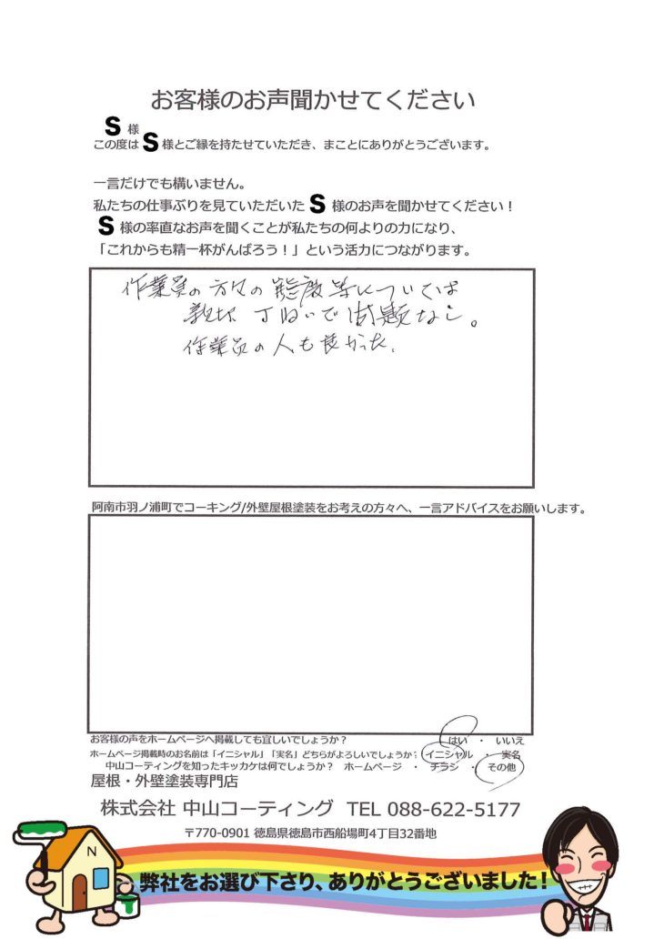   作業員の方々の態度等については親切。