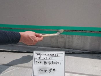 マンション シート防水 プライマー とくしま