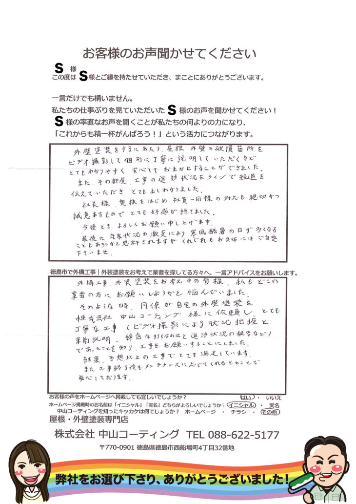   結果、予想以上の工事でとても満足しています。