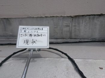 施工前 マンション シート防水 とくしま