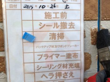 コーキング工事　壁面　清掃　徳島県