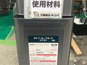 使用材料　塗料　ガイソールーフガードシリコン　徳島県