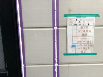 プライマー塗布 コーキング 塗装