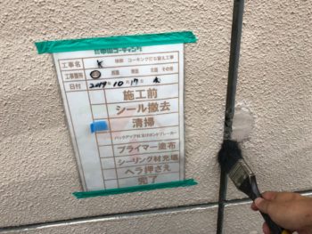 コーキング作業 清掃 塗装