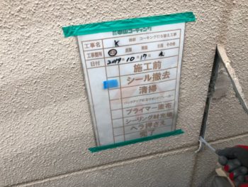 コーキング作業 撤去