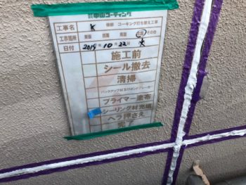 コーキング 充填 徳島