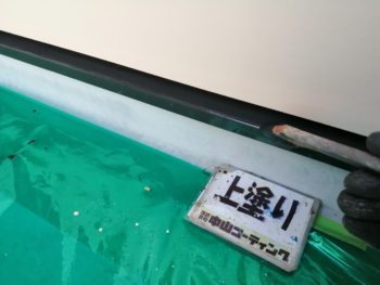 上塗り塗装 水切り 徳島市