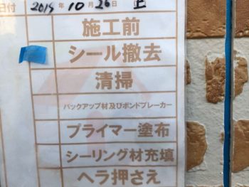 コーキング工事　壁面　除去　徳島県