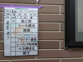 施工前 コーキング サッシ 徳島県 羽ノ浦