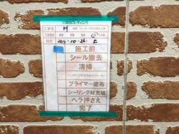 コーキング工事　壁面　施行前　徳島県