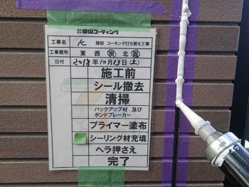 コーキング 目地 充填 徳島県 八万