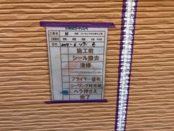 コーキング　目地　ヘラ　徳島県