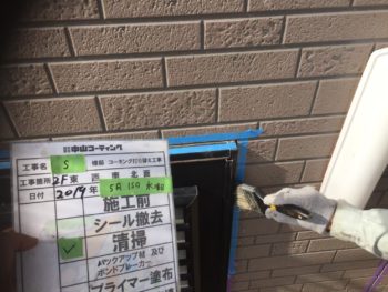 コーキング　清掃　徳島県　国府町