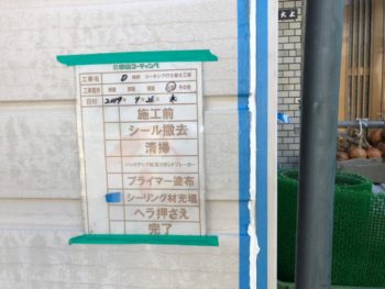 コーキング　充填　徳島県　住吉