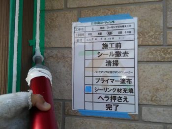 コーキング　充填　徳島県　阿南市