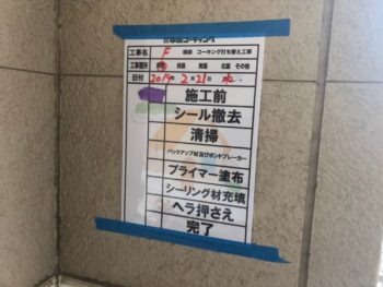 コーキング 目地 施工前 徳島県 新浜