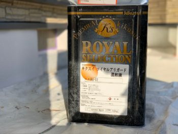 使用材料　塗料　キクスイ　ロイヤルアリガード　徳島県