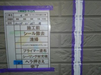 シーリング　ヘラ押さえ　徳島　鳴門