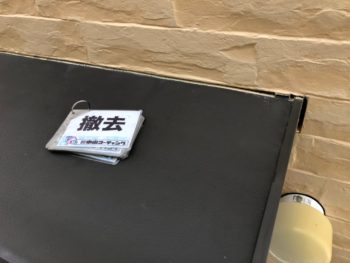 コーキング 撤去 徳島県 中島田