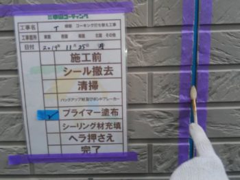 シーリング　プライマー　徳島　鳴門