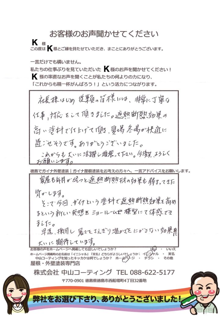 徳島市国府町で塗装業者をお探しの方々へ。