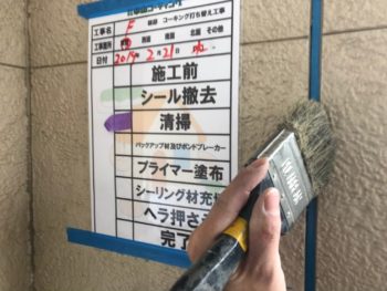 コーキング 目地 清掃 徳島県 新浜