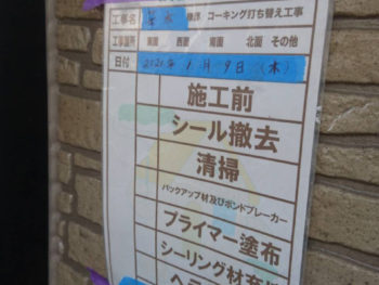 施工後　コーキング　徳島県　鳴門市