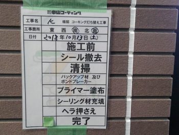 施工後 コーキング 目地 徳島県 八万