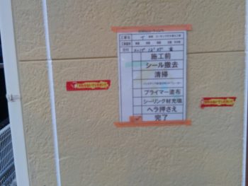 施工後 シーリング とくしま あなん