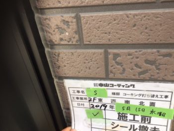 コーキング　施工前　徳島県　国府町