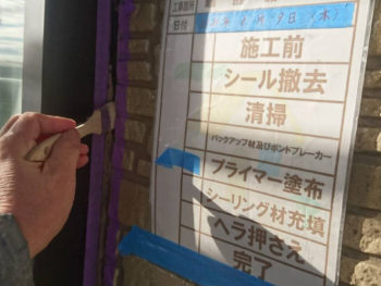 コーキング　プライマー　徳島県　鳴門市