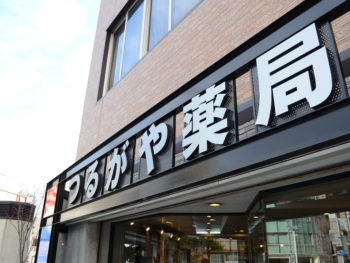 施工後　看板　店舗　徳島県