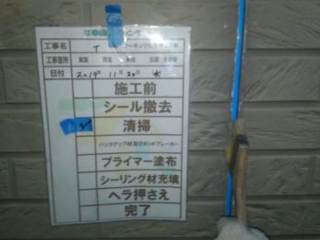 シーリング　清掃　徳島　鳴門