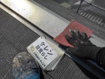 屋根　鉄部　ケレン　徳島県　国府