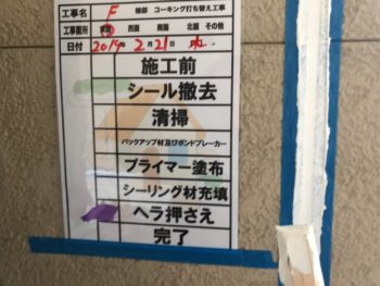 コーキング 目地 ヘラ 徳島県 新浜