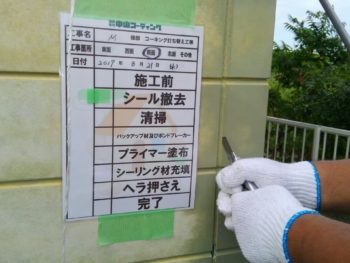 コーキング 打ち替え 除去 徳島 鳴門
