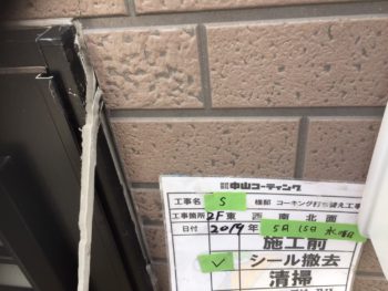 コーキング　撤去　徳島県　国府町