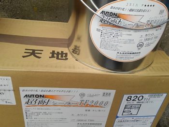 使用材料 コーキング TF2000 徳島県 八万