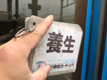 コーキング　養生　徳島県　城南町