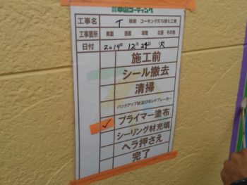 シーリング プライマー とくしま あなん