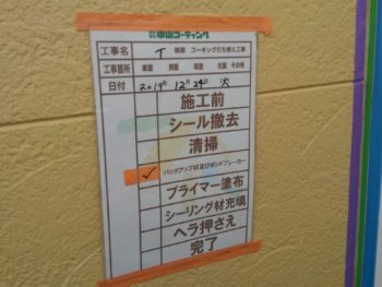 シーリング バックアップ 養生 とくしま あなん