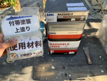 使用材料 付帯部 上塗り 徳島 新浜