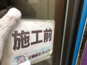 施工前　コーキング　徳島県　城南町