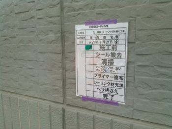 徳島県　松茂町　コーキング　施工前