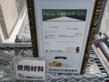 徳島県　かちどき橋　使用材料　外壁　下塗り